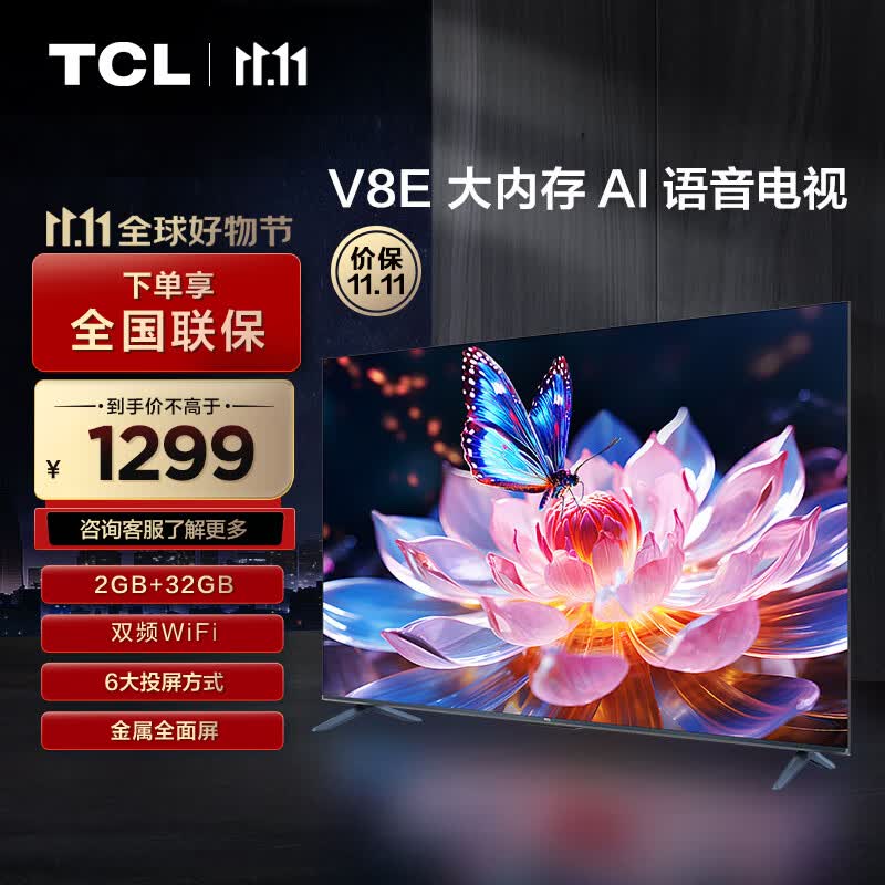 TCL电视 43V8E 43英寸 2+32GB 双频WiFi 投屏 4K超高清全面屏 家用液晶智能平板电视机卧室老人小电视怎么看?