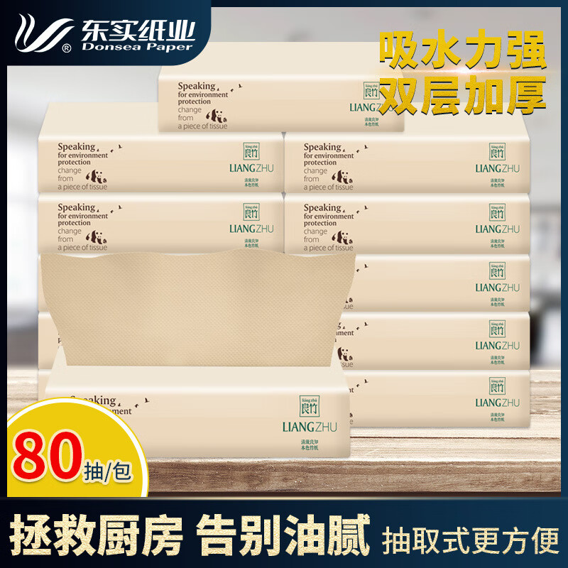 良竹本色厨房抽纸多功能擦手纸12包2层复合吸油纸吸水纸厨房纸巾 随机发