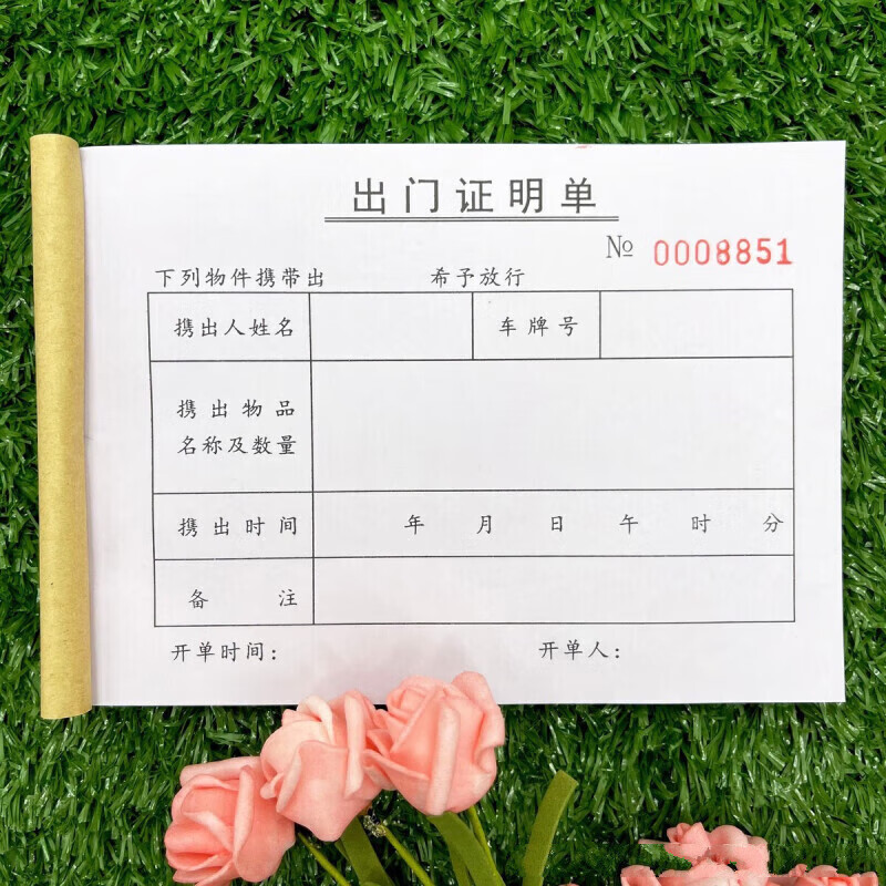 5本工厂门岗保安室通用出门证明单二联货物放行条出门访客证 5本出门