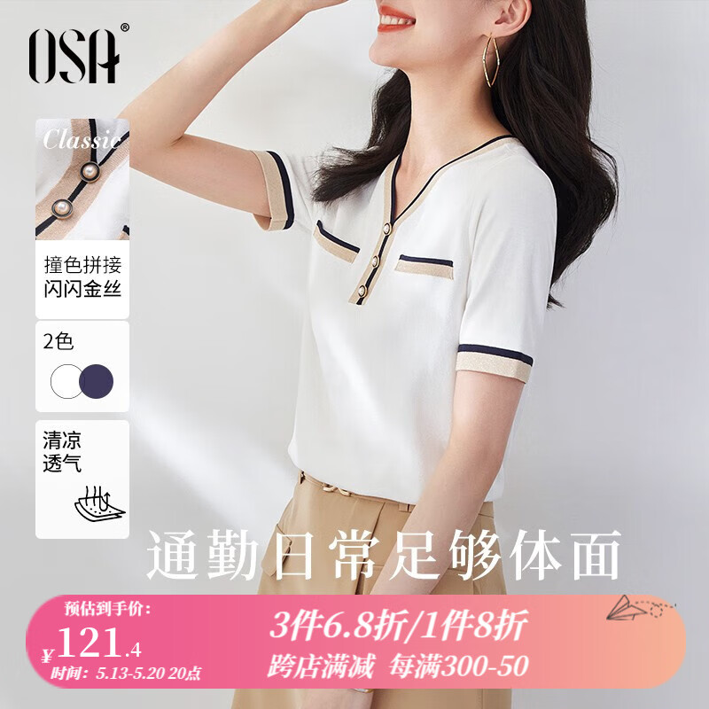 欧莎（OSA）小香风短袖冰丝针织衫女夏季新款薄款外穿v领上衣 白色 L