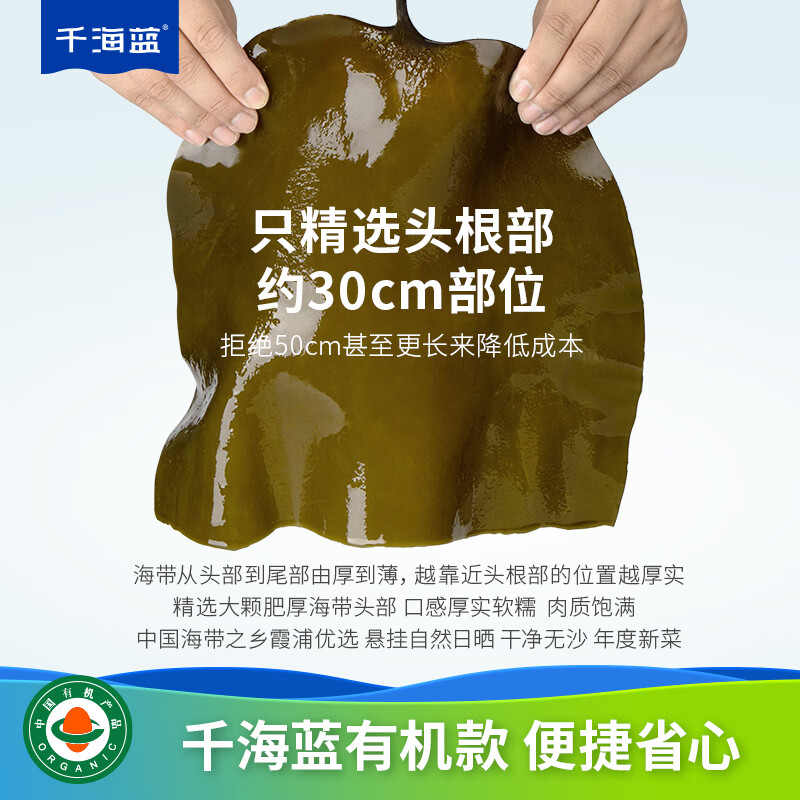 千海蓝有机干海带头干货特厚干一级日晒福建霞浦无沙厚片凉拌煲汤 有机干海带头250gx1袋