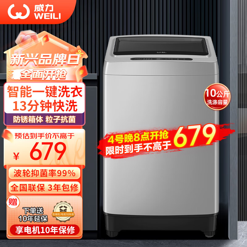 威力XQB100-10099洗衣机评测性价比高吗？深度剖析评测功能！