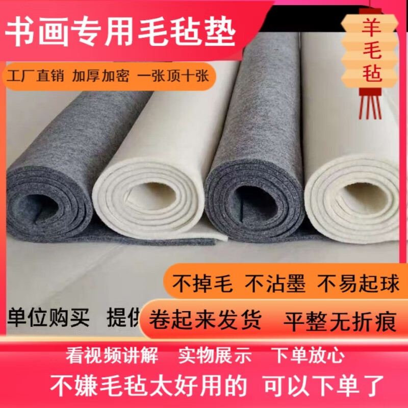 加厚书画羊毛毡布毛墙毡书画书法桌面垫布书法毛毡垫毛毡国画专用 羊毛白色薄款【2毫米到3毫米】 60cm*1.2米