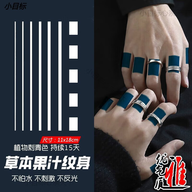 淘菲象时尚线条色块男女款虾线死亡射线逼真不反光手指果汁草本纹身贴