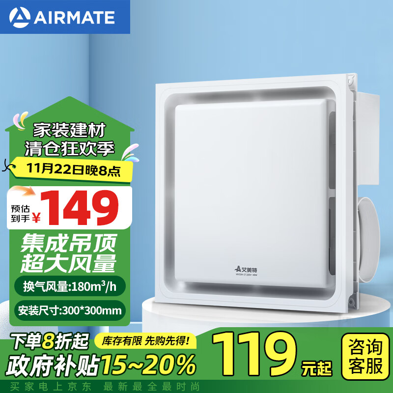 艾美特（Airmate ）MV33H-17排气扇 换气扇厨房卫生间浴室排风扇 集成吊顶抽风机