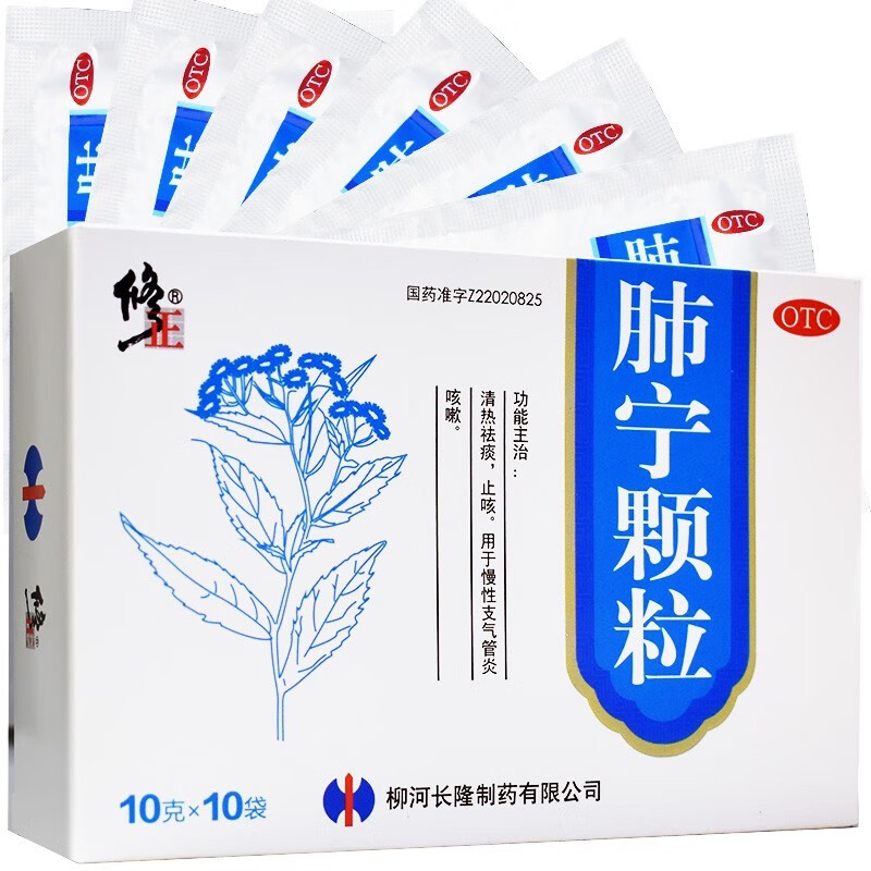 [修正]肺宁颗粒 10g*10袋 3盒装 10g*10袋/盒 清热祛痰，慢性支气管炎咳嗽 约10天用量，正品保障