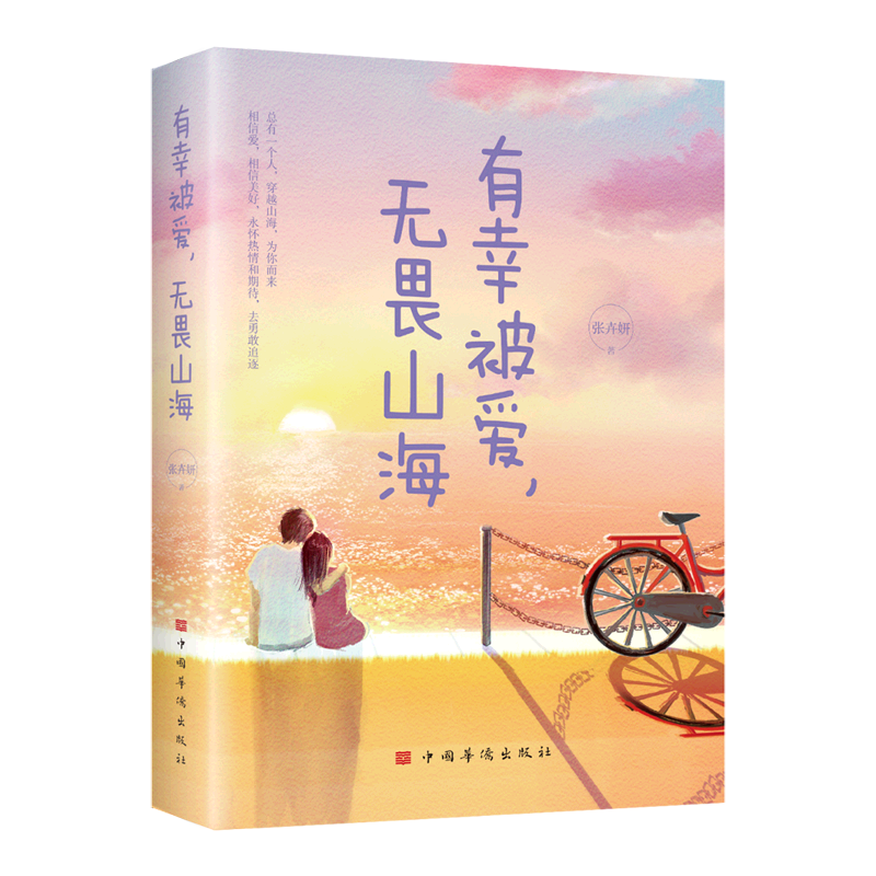 有幸被爱,无谓山海 有深度有温度的文字有质感的插图治愈系阅读初遇时