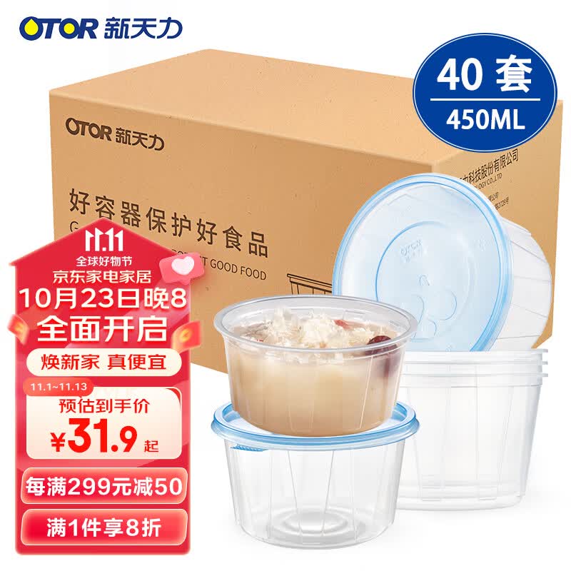 新天力（OTOR）一次性饭盒450ml*40套快餐盒外卖汤盒打包碗带盖塑料加厚圆形碗怎么看?