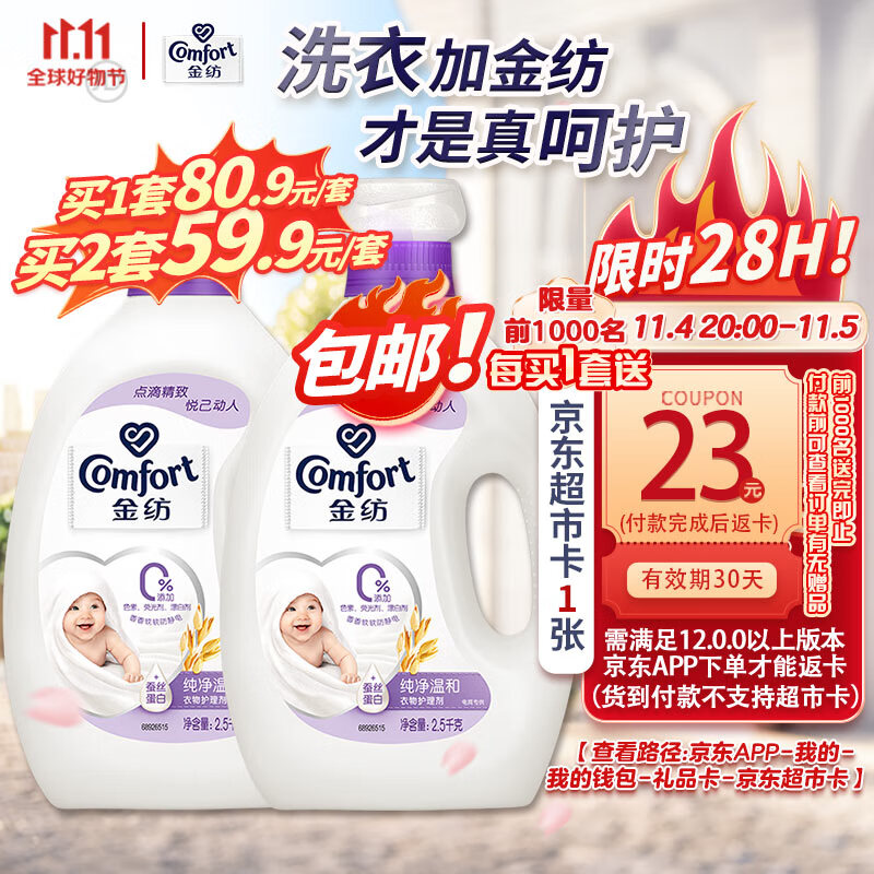 金纺衣物柔顺剂护理剂 柔软亲肤防静电 纯净温和2.5KG+2.5KG怎么样,好用不?