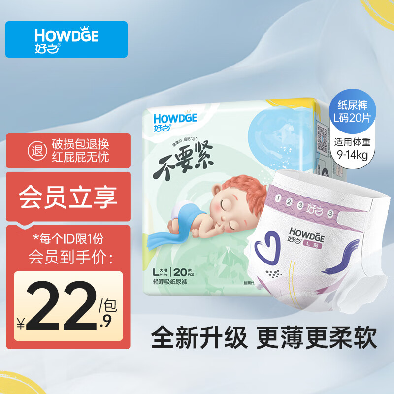 好之(Howdge)轻呼吸超薄干爽纸尿裤 L码20片(9-14kg)使用感如何?