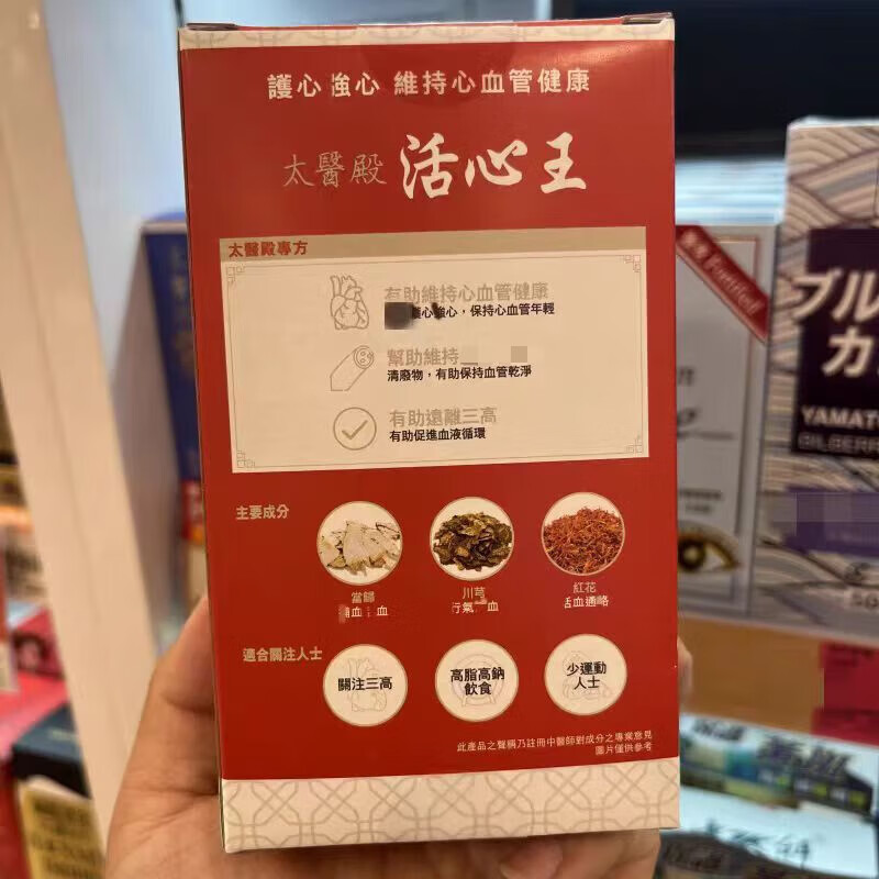 万宁（mannings）香港万宁太医殿 活心王 三高 川穹红花当归胶囊60粒