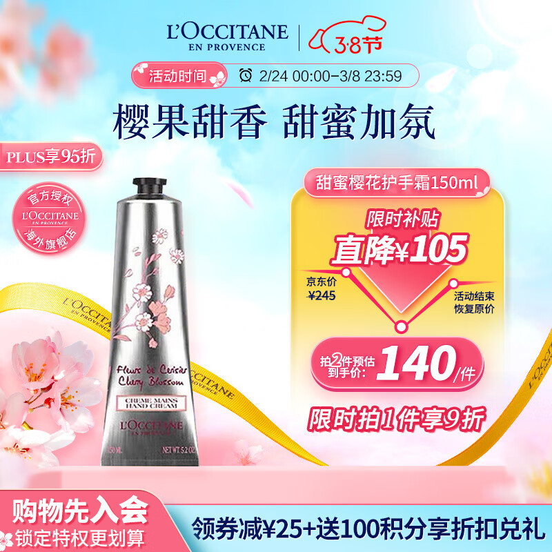 欧舒丹（L'OCCITANE）护手霜甜蜜樱花150ml 护手霜滋润留香 法国原装 送礼心选