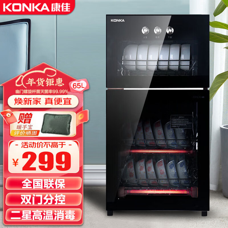康佳(KONKA)商用消毒柜家用消毒碗柜立式臭氧杀菌红外线高温消毒65L双门ZTP108K21高性价比高么？