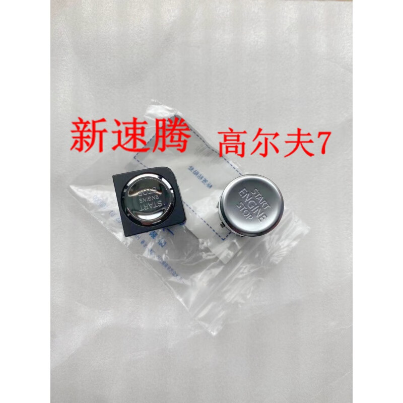5一键启动开关自动启停按钮按键 高尔夫7