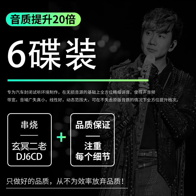 正版车载cd碟片玄冥二老dj串烧舞曲高音质重低音歌曲光盘通用款 玄冥