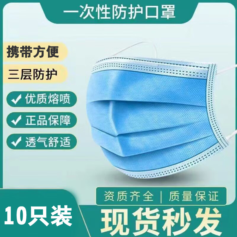 一次性医用外科口罩透气型含熔喷层防护3层防细菌防飞沫防病菌防尘口罩 医用外科口罩10片/袋 医用外科口罩1袋