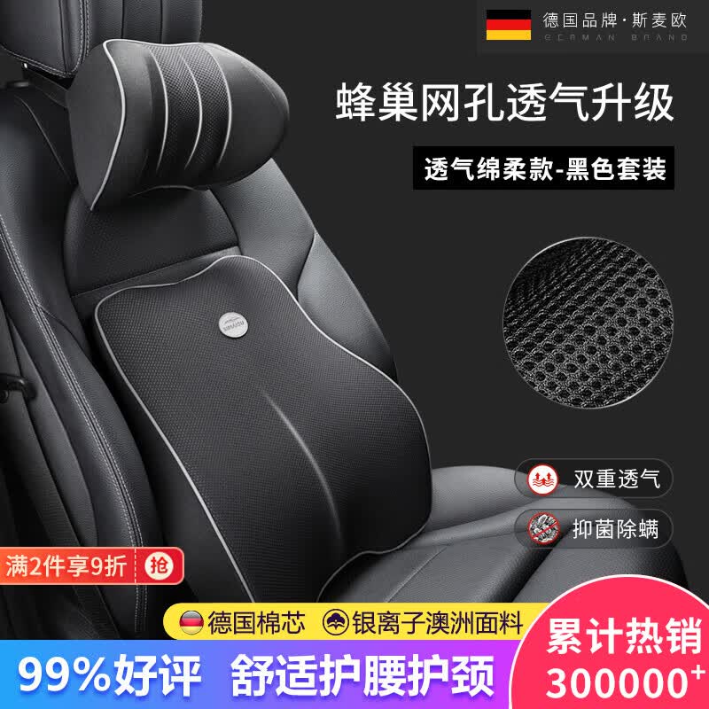 斯麦欧（Simaiou）德国斯麦欧汽车头枕腰靠套装靠垫太空记忆棉旅行车载车用护颈枕头 升级透气绵柔 【颈枕+腰靠】黑色属于什么档次？