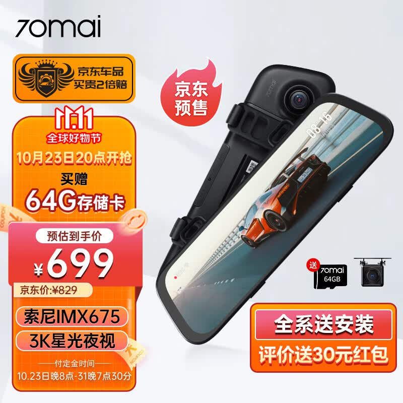 70迈行车记录仪S500 1944P高清夜视 前后双录倒车影像流媒体后视镜高性价比高么？