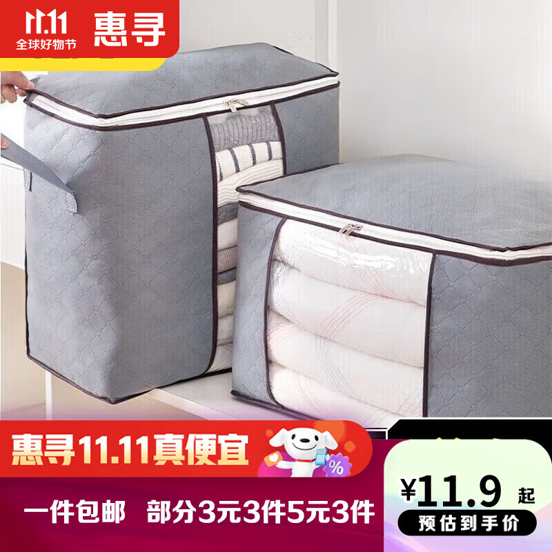 惠寻京东自有品牌 旅行包袋被子收纳袋大容量整理袋收纳衣服储物袋7/7 灰色横款【大号60*40*35】