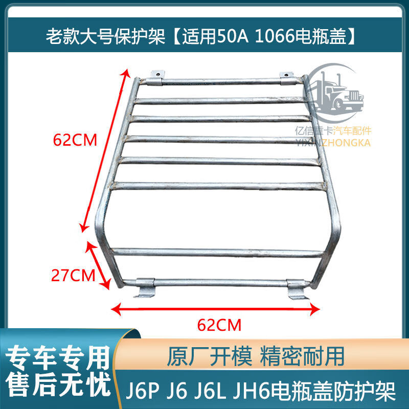 车卡汇适配jh6电瓶保护架j6p电瓶盖防护架子j6l电瓶梯子j7货车配件 老