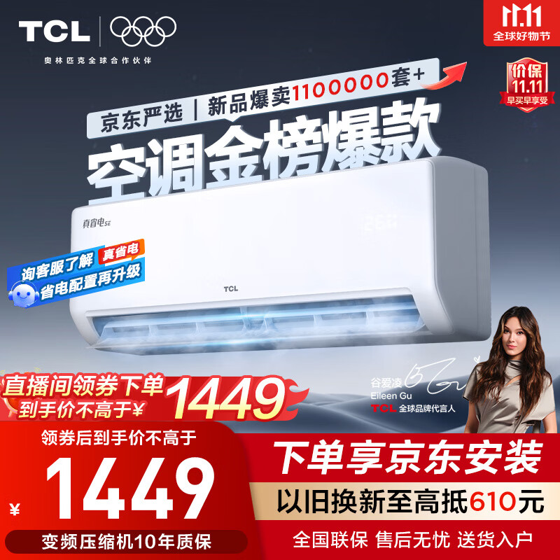 TCL京东联名大1.5匹新一级能效真省电SE挂机空调冷暖变频KFR-35GW/JD21+B1国家补贴以旧换新