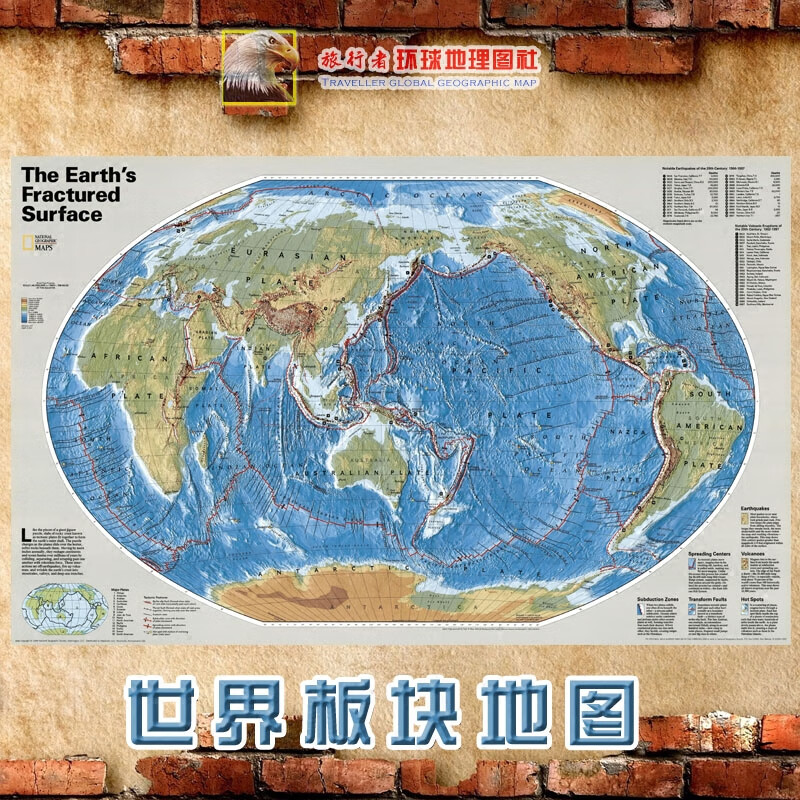 80*120(较小) 相纸(加防水哑膜)世界板块地图单幅张贴