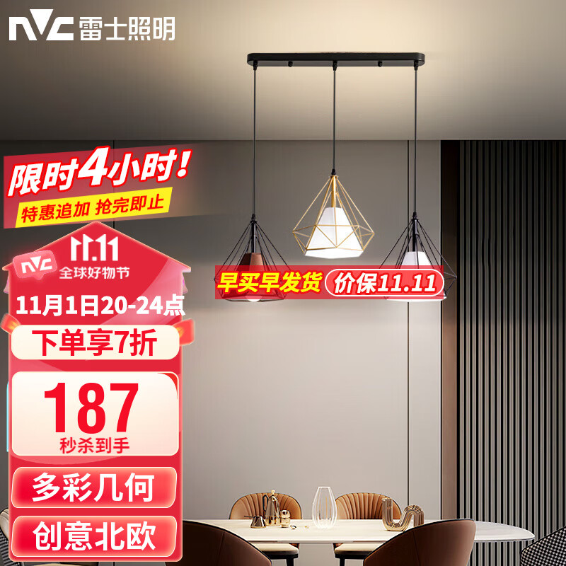 雷士（NVC） 餐厅灯 北欧灯具 铁艺吧台餐吊灯 工业风现代简约创意灯具餐厅灯 多彩几何 3头 北欧风彩色餐吊灯【带5瓦白光光源】怎么看?