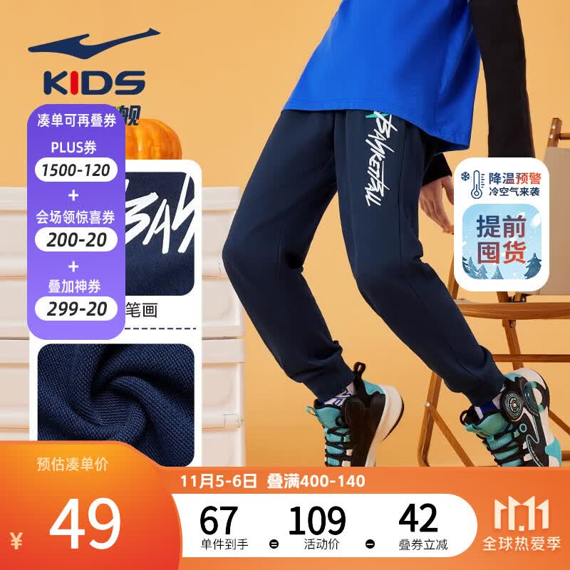 鸿星尔克童装男童裤子亲肤棉质舒适长裤中大童儿童运动裤男女同款针织裤 蓝黑色-1046 140高性价比高么?