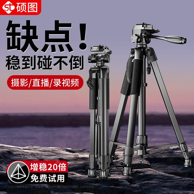 硕图 三脚架云台套装 单反微单数码相机摄像机手机拍照摄影落地户外钓鱼三角架佳能尼康索尼通用 1.7米高性价比高么？