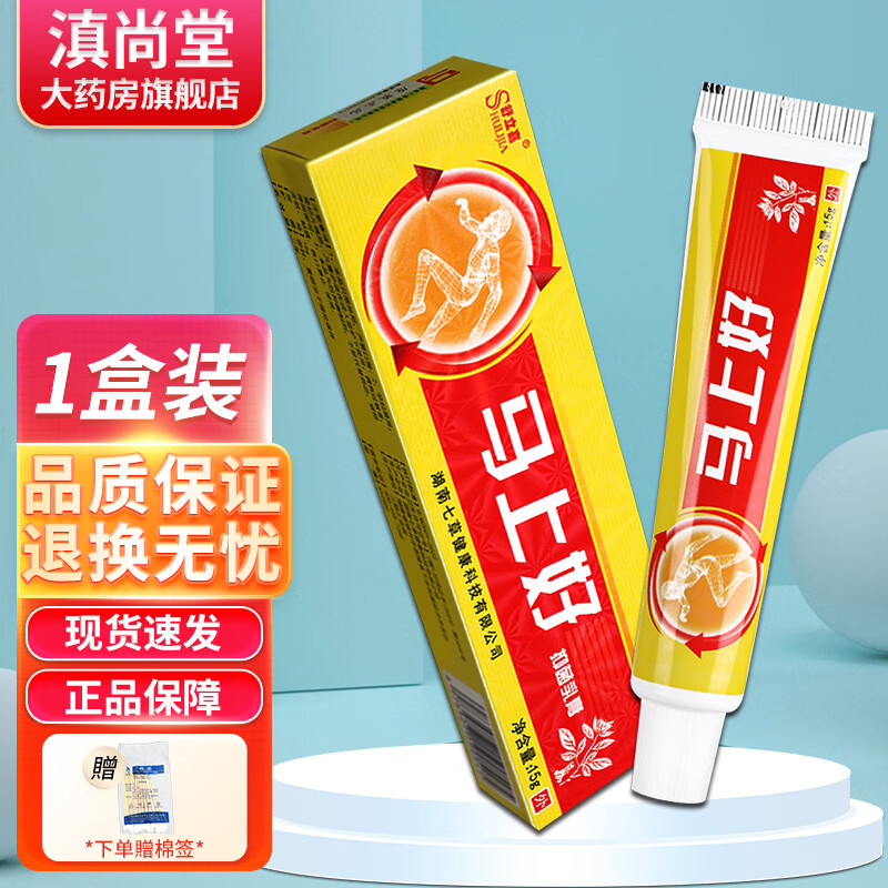 舒立嘉舒立嘉 马上好乳膏马上好草本抑菌软膏ls 15g1盒