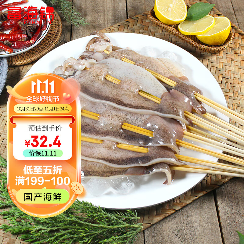 富海锦鱿鱼半支串560g 8-10串 铁板鱿鱼 火锅烧烤食材 国产海鲜怎么样,好用不?