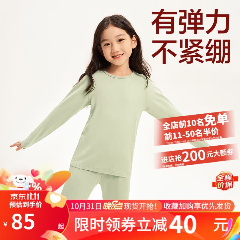 网易严选男女式保暖内衣热咖305抑菌升级咖啡碳3.0透气秋衣棉毛衫棉毛裤  +5℃热咖科技-奶绿（儿童款） XL(童140)怎么看?