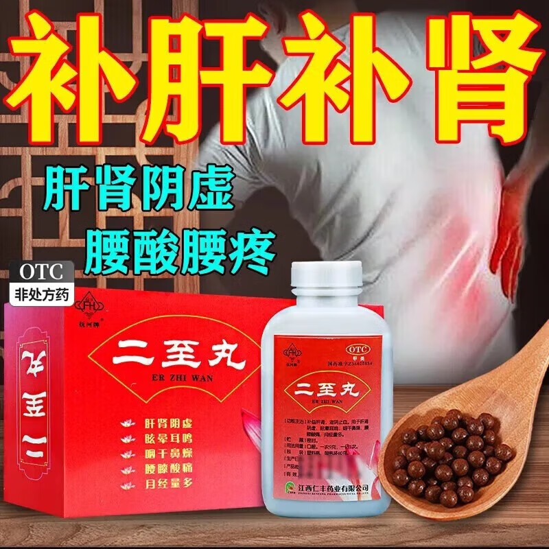 二至丸60g肝肾亏虚气血不足肾精亏虚男士治白发肝肾阴虚肾阳虚湿热内