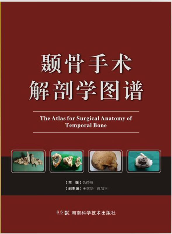 颞骨手术解剖学图谱,颞骨,外科手术,人体解剖学,图谱【№6-6】