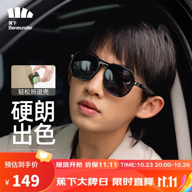 蕉下（beneunder）墨镜可折叠女偏光防紫外线防晒太阳镜眼镜男潮情侣休闲 星黎黑高性价比高么？