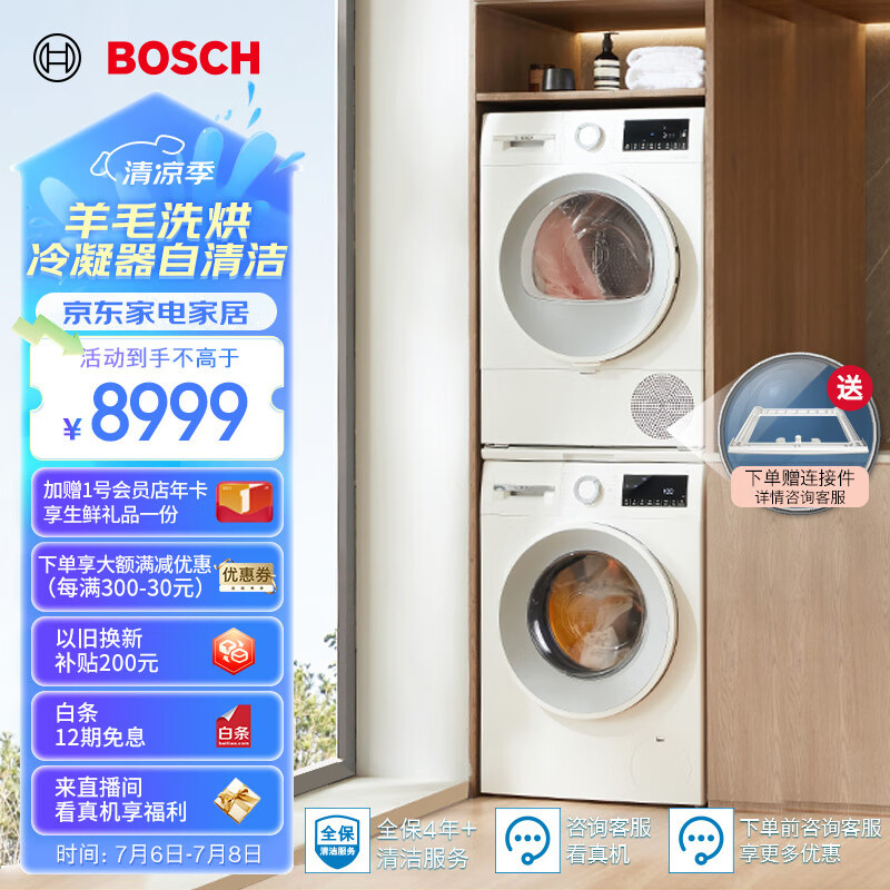 博世(BOSCH)【对标李佳琦直播间】洗烘套装10+10KG云朵白大容量全自动滚筒除菌洗衣机热泵烘干机152000+254D00