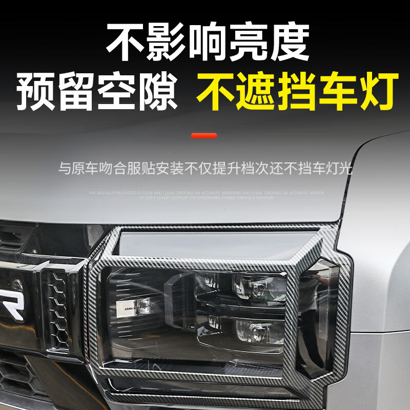 闻希适用于捷途旅行者尾灯罩机甲大灯罩山海T2前后尾灯框外观改装配件 旅行者/山海T2【前灯罩】碳纤纹2只