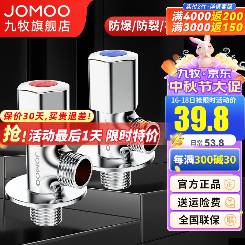 九牧（JOMOO）角阀铜加厚三角阀冷热八字阀马桶热水器角阀止水阀门开关厨卫配件 2只装【1冷1热】