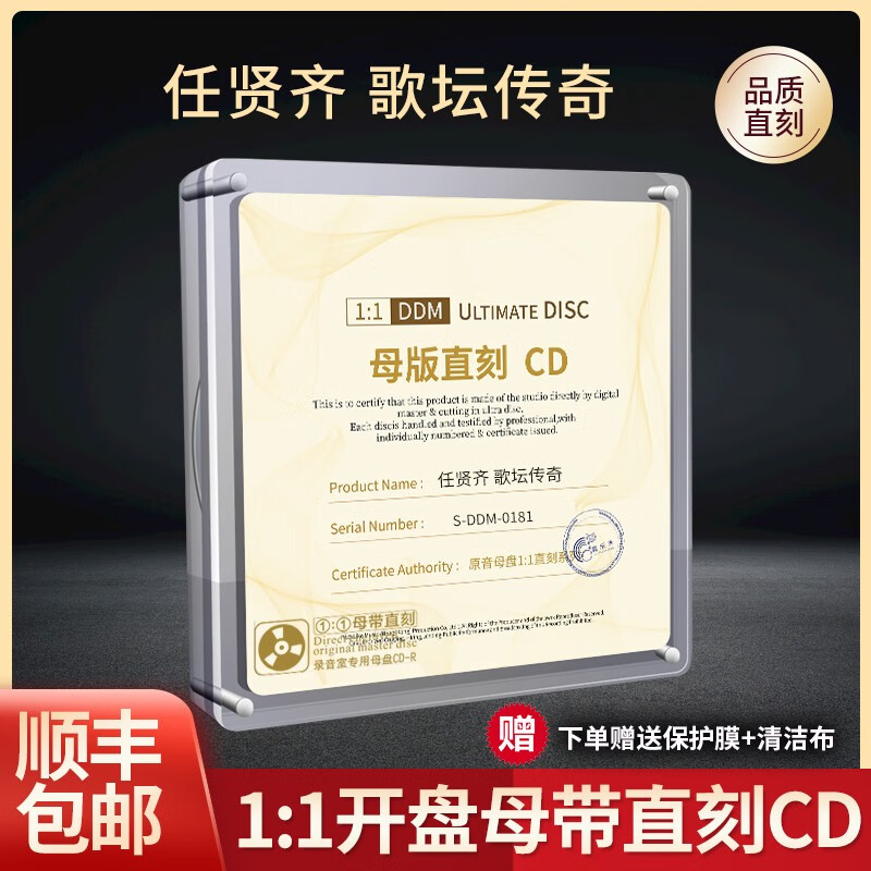 任贤齐cd正版 歌坛传奇经典歌曲无损高音质母带1:1母盘直刻cd碟片