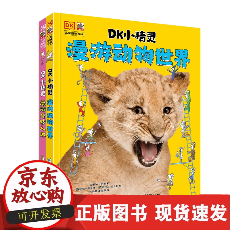 DK小精灵（全2册）