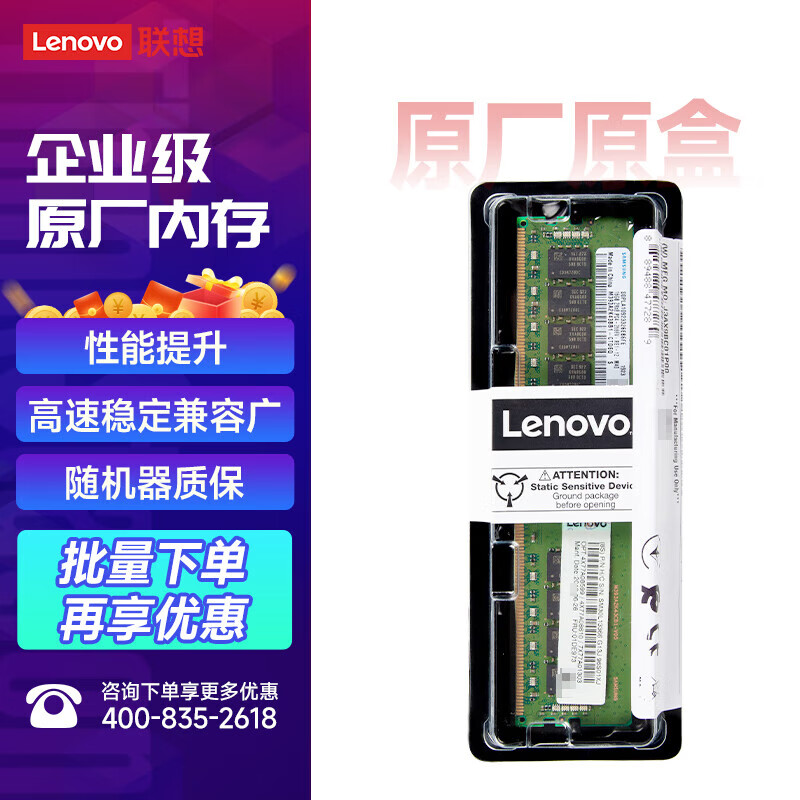 联想服务器工作站主机企业级ECC内存条 32GB DDR4 3200 RECC
