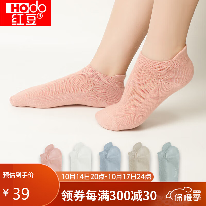 红豆（hongdou）袜子女纯色柔棉女袜清新防磨防掉跟透气船袜5双装C0-02均码怎么看?