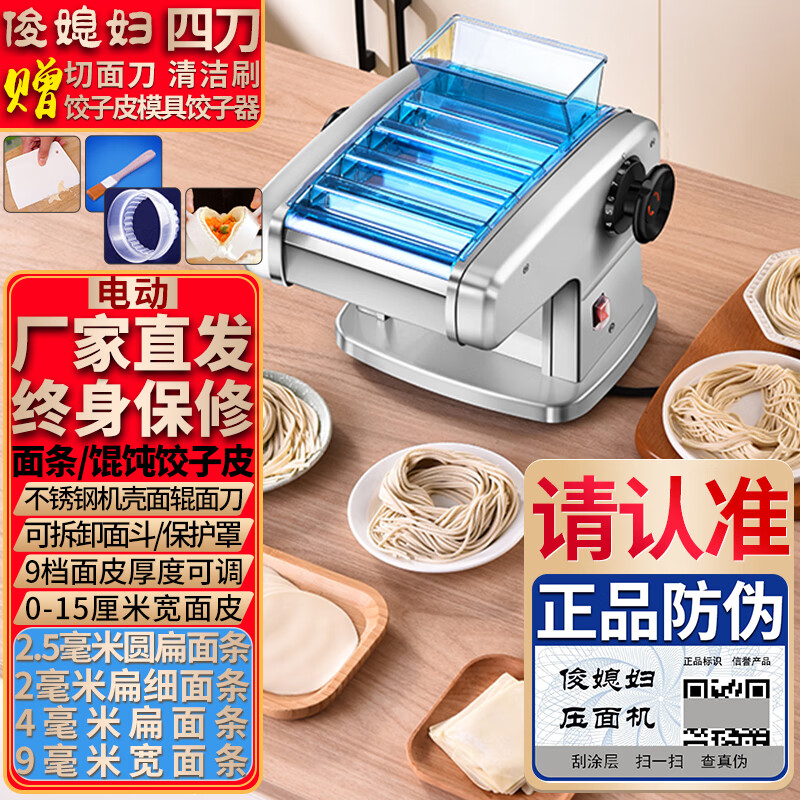 俊媳妇(junxifu) 防伪升级款 压面机电动型家用面馆小型商用全自动