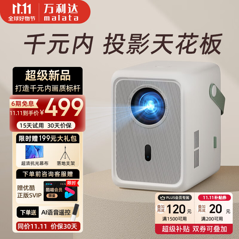 万利达（malata）B16投影仪家用智能家庭影院投影机便携卧室手机投屏（全封闭光机 1080P超清 电动对焦）使用感如何?