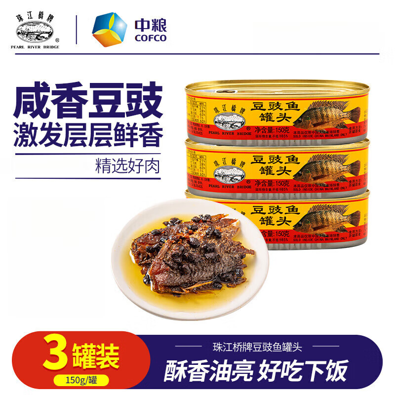 珠江桥牌豆豉鱼罐头罗非鱼海鲜鱼肉罐头 熟食下饭菜 罗非鱼罐头150g*3