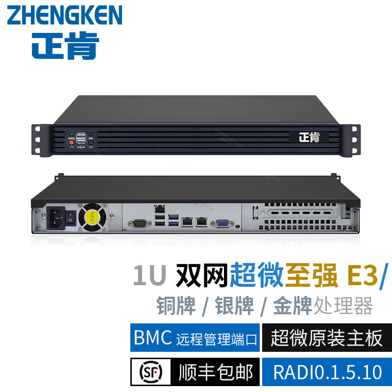 正肯1U机架式刀片服务器主机企业数据存储机房托管工业电脑工控机IPMI远程管理端口RAID0.1阵列 至强E3 1225V5 4核4线程3.3G 8GB内存丨128GB SSD固态硬盘