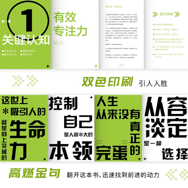 前方高能:硬核青年“开挂”手册 详情图