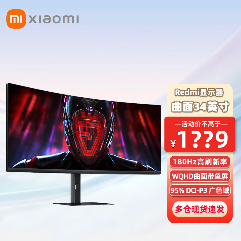 小米redmi显示器 g34wq 34英寸电竞曲面显示器 180hz 1500r 升降旋转