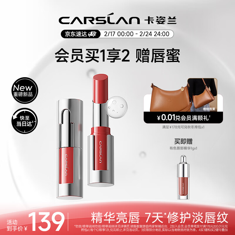 卡姿兰（Carslan）精华口红秋冬保湿唇膏显白J301裸浅杏 3.5g情人节礼物送女生