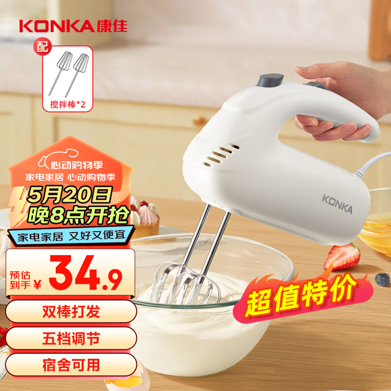 康佳（KONKA）打蛋器 家用电动打蛋机 奶油奶盖打发器迷你 烘焙手持式搅蛋搅拌器 双棒 KDDQ-2008-W